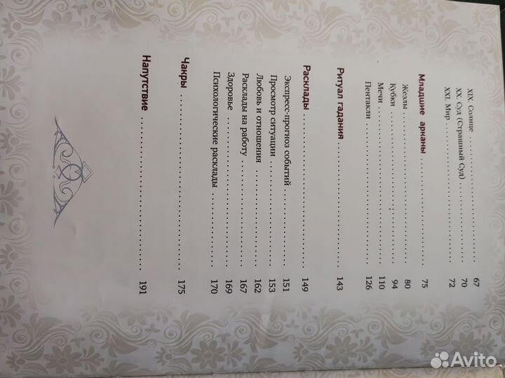 Книга Таро Уэйта