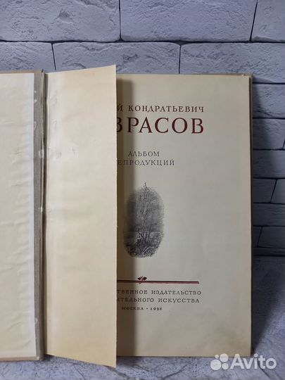 Саврасов Алексей Кондратьевич. Альбом репродукций