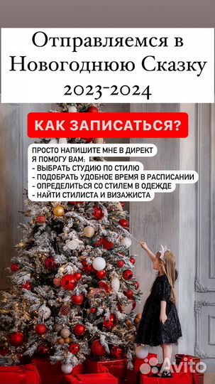 Новогодняя фотосессия