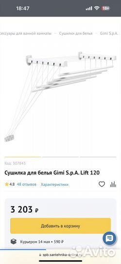 Сушилка для белья Gimi S.p.A. Lift 120