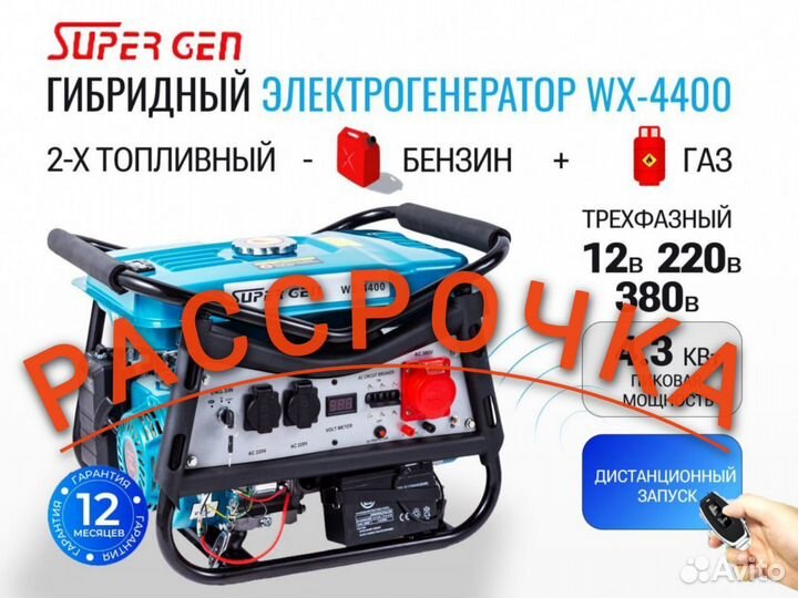 Гибридный генератор бензин/газ 4400 вт