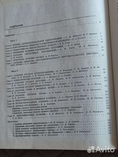 Справочник врача, женское здоровье