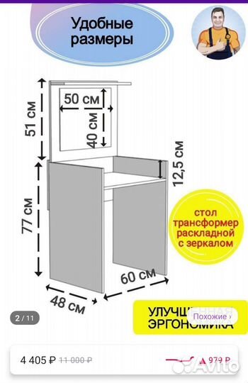 Макияжный столик