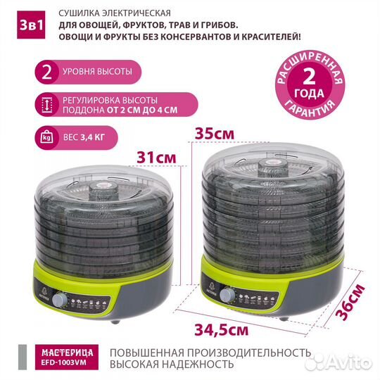 Сушилка для овощей 3в1 Мастерица EFD-1003VM