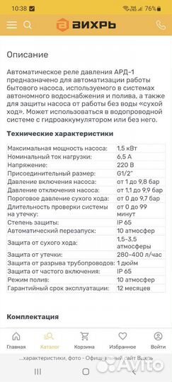 Автоматический регулятор давления