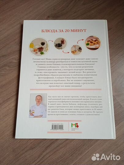 «Блюда за 20 минут» Антон Кабанов