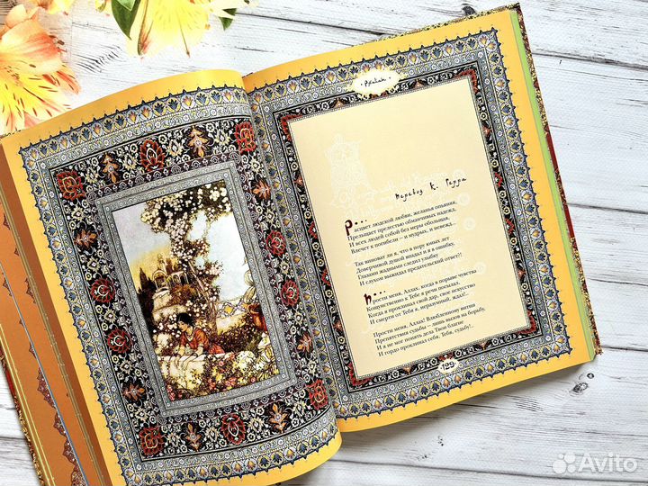 Омар Хайам подарочная