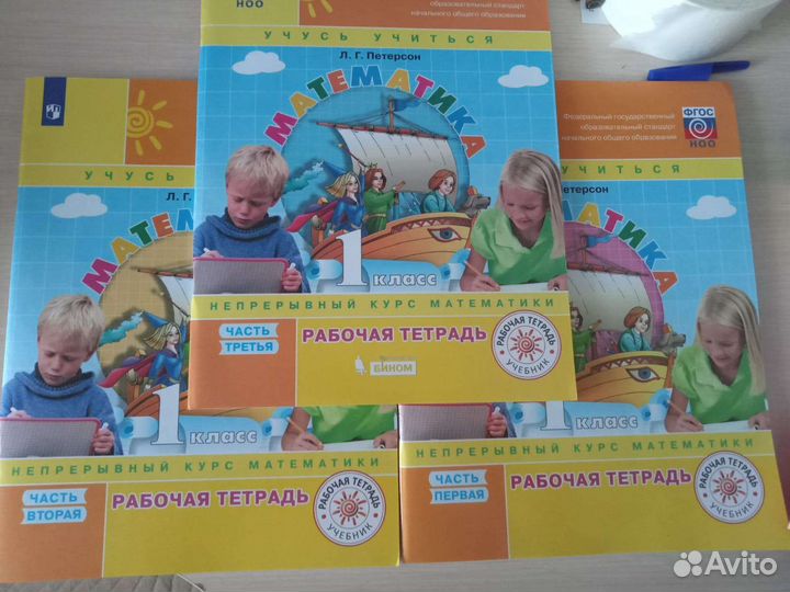 Рабочие тетради Петерсон 1 класс