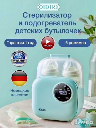 Стерилизатор для бутылочек