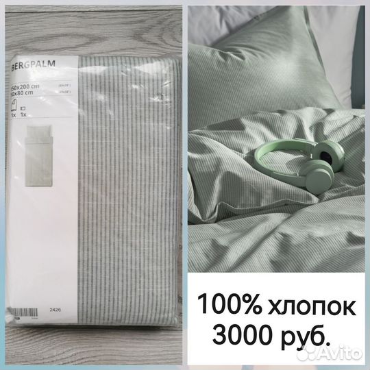 Комплекты постельного белья 150/200 IKEA