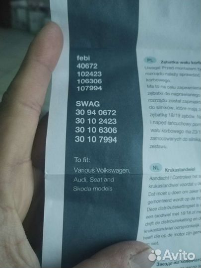 Новая цепь для vag