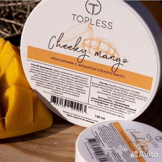 Крем-парафин холодный, 150 мл