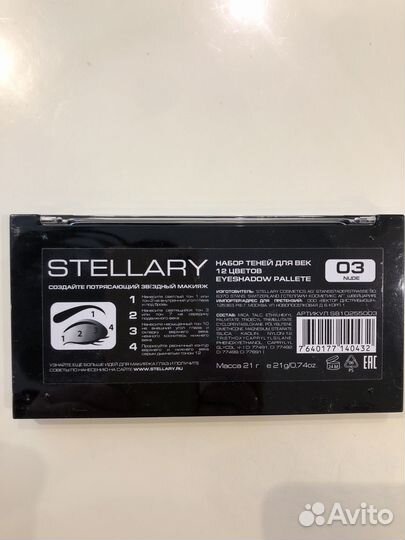 Косметика stellary