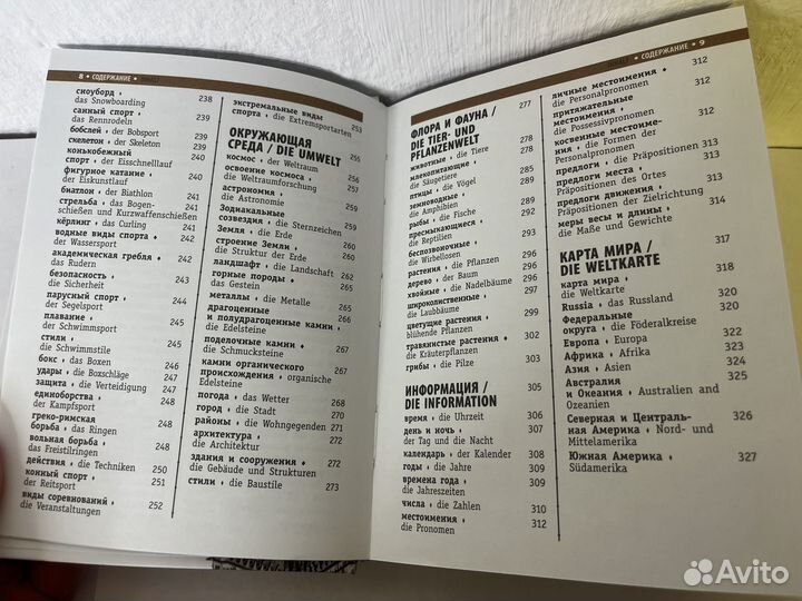 Немецко русский визуальный словарь