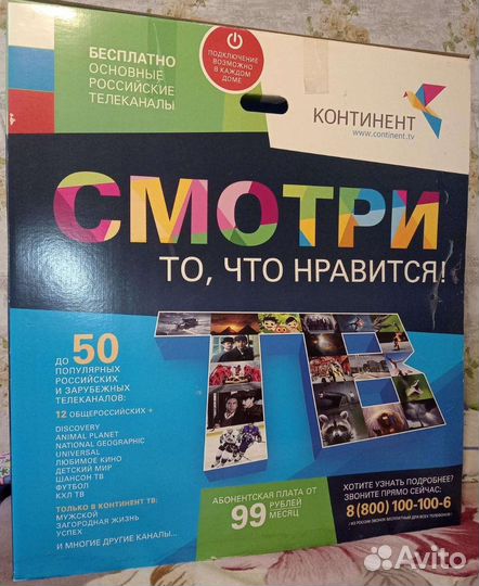 Спутниковая антена