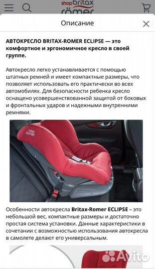 Автокресло britax-romer eclipse/для детей 9-18 кг