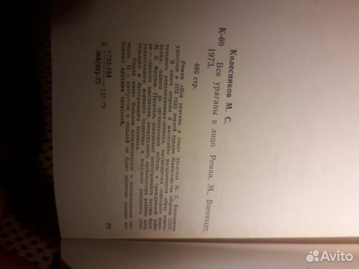 Колесников,книга СССР