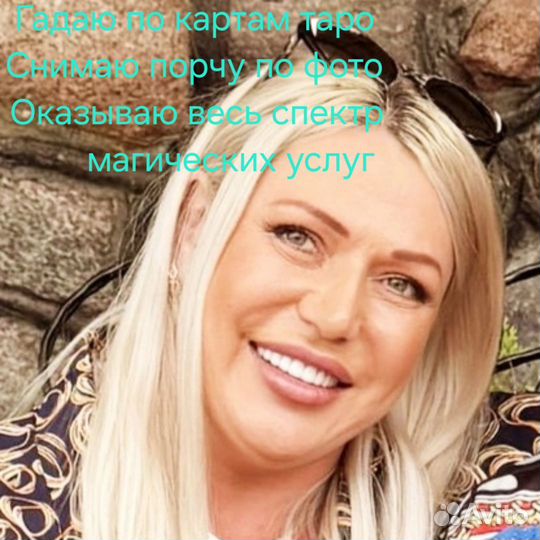 Гадание Таро Приворот Снятие Порчи Магия