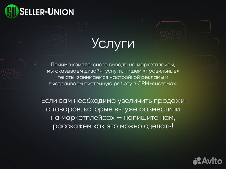 Менеджер по работе с маркетплейсами