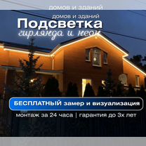 Украшение домов Гирляндами и Неоном Томилино, Томилино