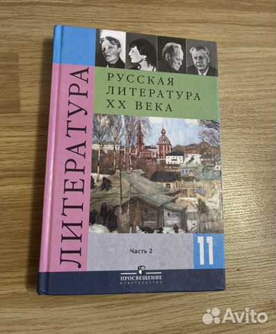 Учебник по литературе 11 класс