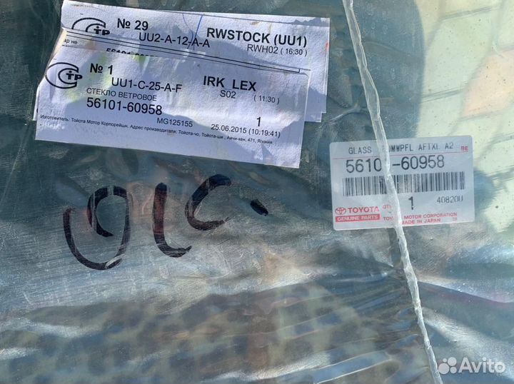 Стекло Lexus LX 570