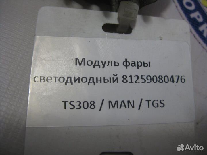 Модуль фары светодиодный 81259080476 MAN, TGS