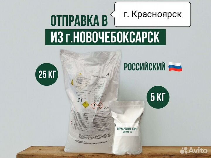 Перкарбонат натрия в мешках 25 кг