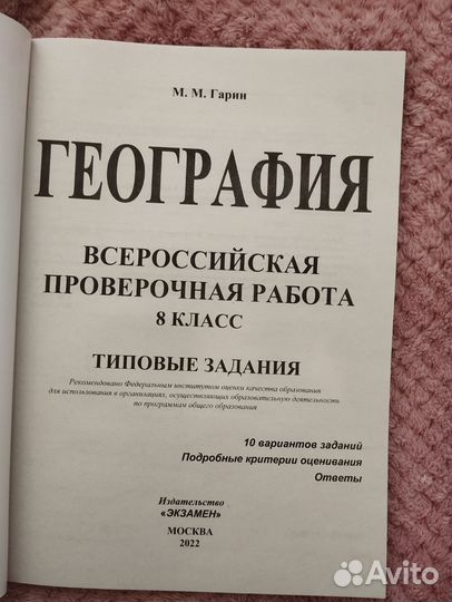 ВПР по географии 8класс 10 вариантов Гарин