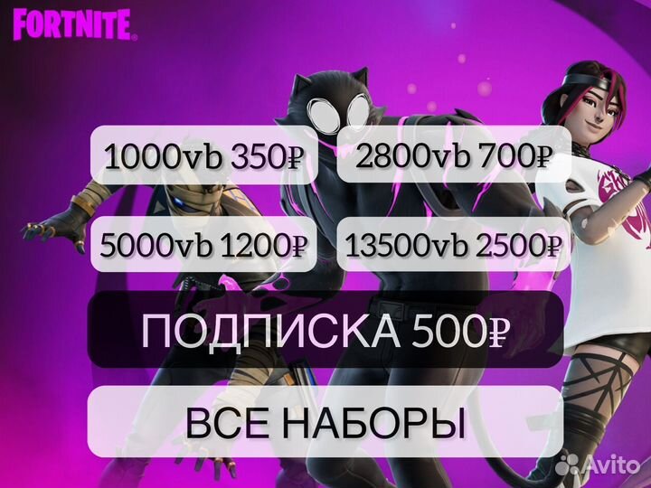 Fortnite V-bucks Вбаксы PS телефон пк