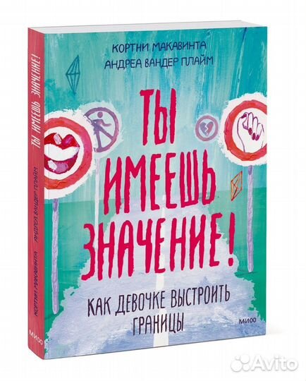 Книга для девочки подростка 12+