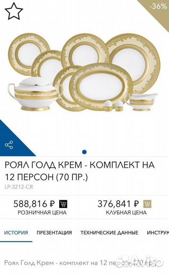 Сервиз Zepter Роял Голд Крем на 12 персон