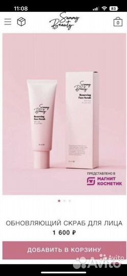 Обновляющий скраб для лица Sammy Beauty