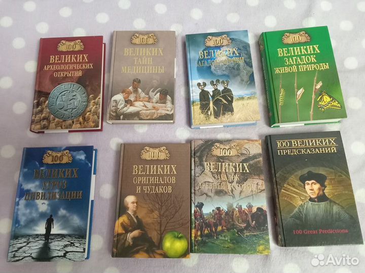 Книги из серии 100 великих (Сто великих) (16 шт)