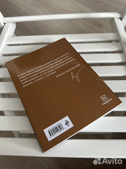 Хочу и буду Михаил Лабковский