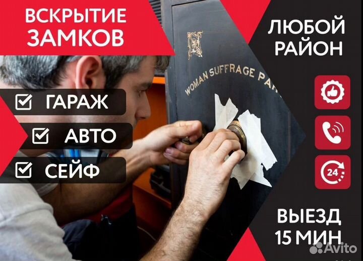 Вскрытие замков квартир, АВТО, Замена замков