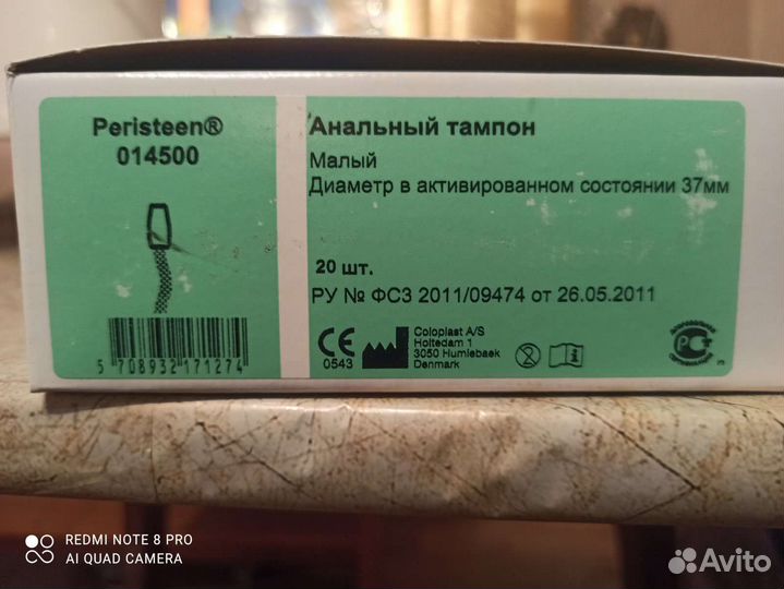 Анальные тампоны