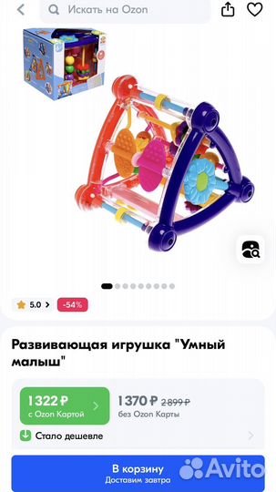 Развивающая игрушка 