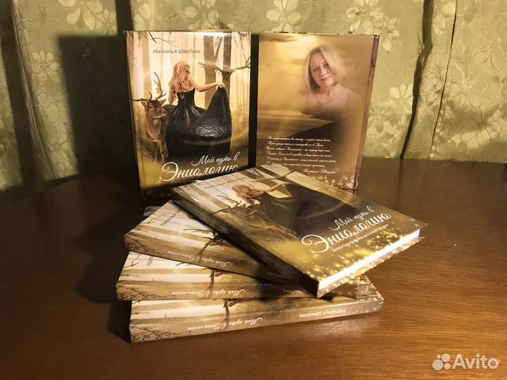 Книги эзотерика, эниология