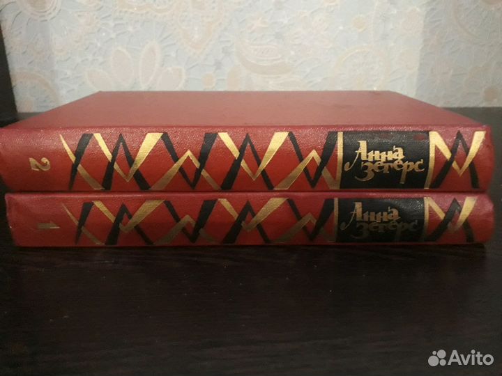 Продам собрание сочинений Анна Зегерс