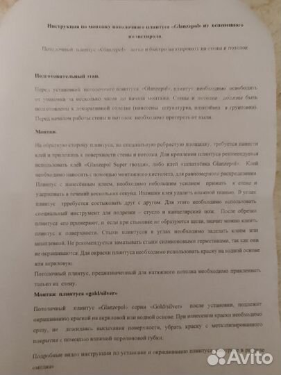 Продам потолочный плинтус Glanzepol