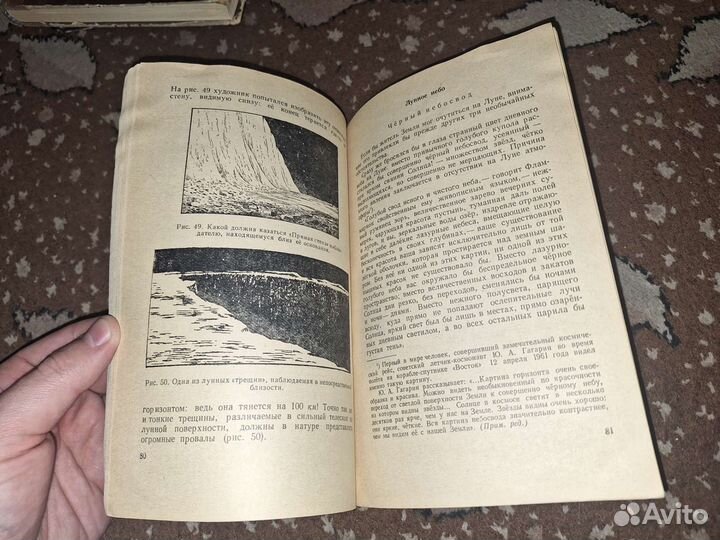 Я.И. Перельман Занимательная астрономия