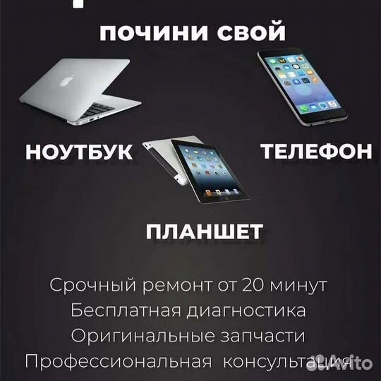 Ремонт компьютеров, телефонов, планшетов, ноутбука