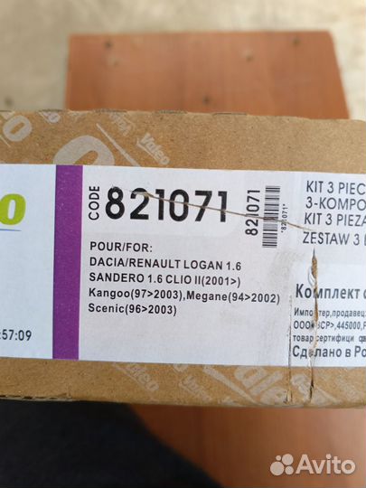 Сцепление Рено