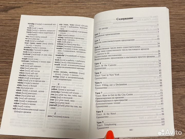 Английский для начинающих