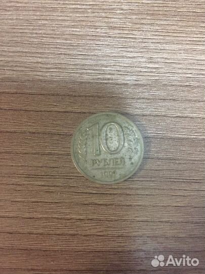 Монеты 10 р 1992 г