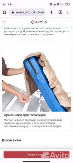 Матрас противопролежневый armed не использовался