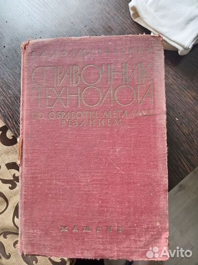 Справочник технолога