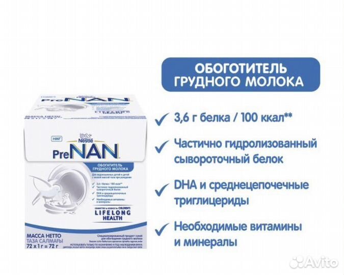 Обогатитель грудного молока