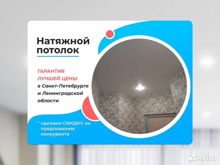 Натяжной потолок